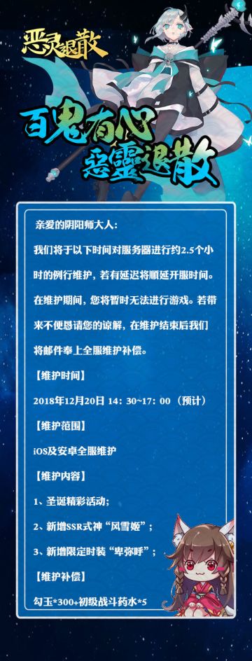 【公告】12月20日例行维护公告