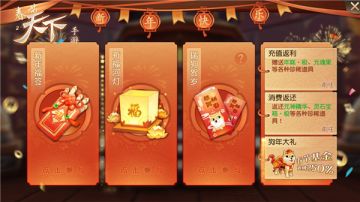 你的年货被承包了！《天下》手游多重福利开启春节狂欢