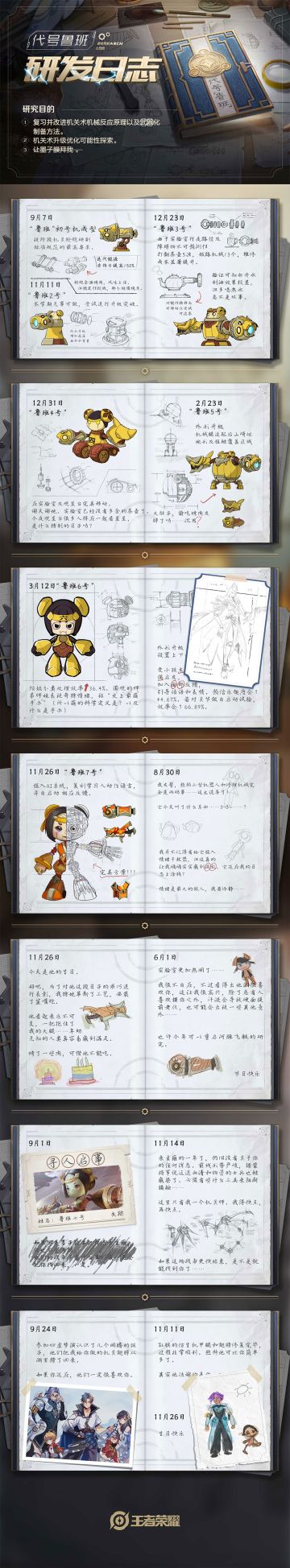 神匠鲁班大师档案上线，还有代号「鲁班」研发日志等你一探究竟