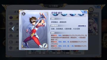 《圣斗士星矢（腾讯）》斗士羁绊玩法介绍