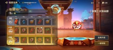 【福星临门】宝典介绍