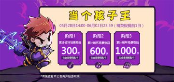 【更新预告】咣咣咣，宝藏猎人砸缸，来当个快乐的孩子王吧！