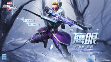 新外观情报 | 鹰眼·冰原猎手