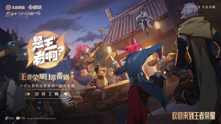 王者荣耀日常番系列,2022年敬请期待~截图