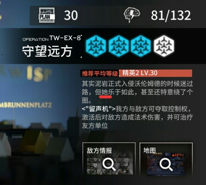 EX-8的关卡简介截图