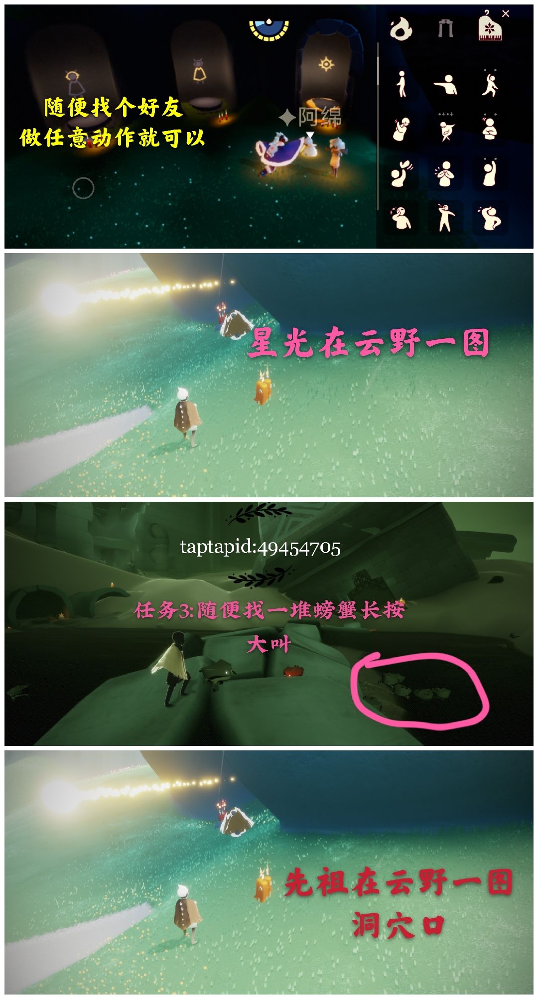 光遇日常截图