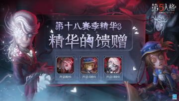 第十八赛季·精华3头像爆料