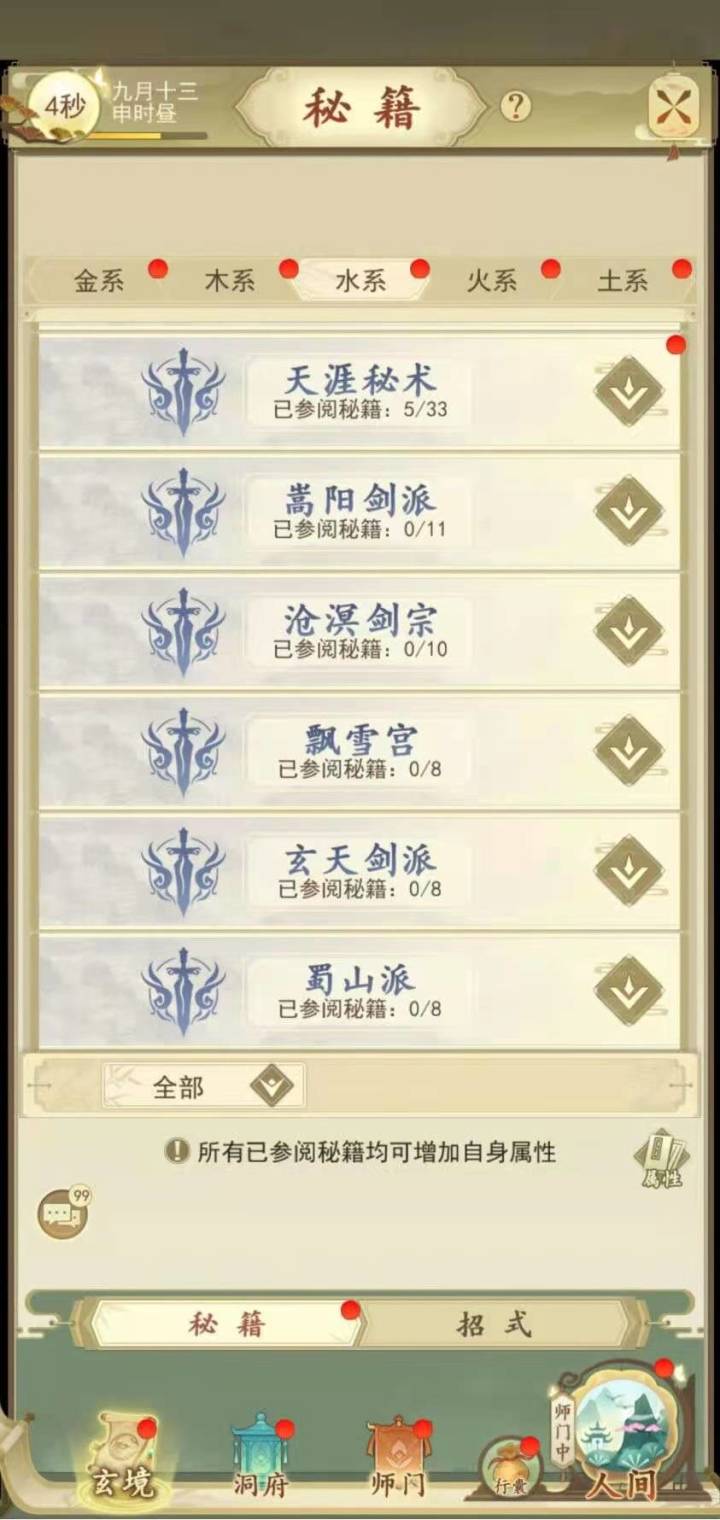 水系还是木系截图