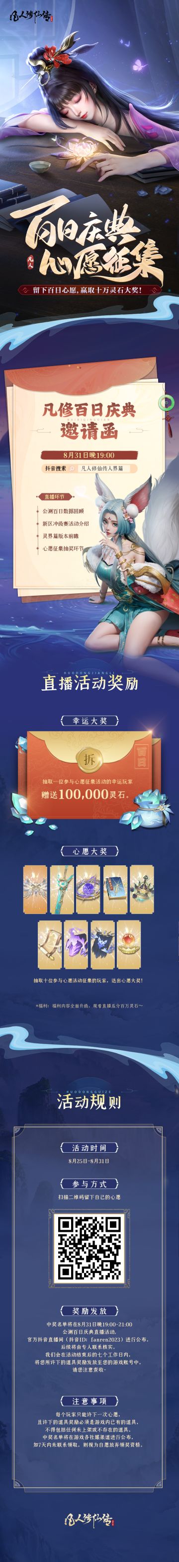 【百日庆心愿征集】留下你的百日心愿，赢取十万灵石大奖！