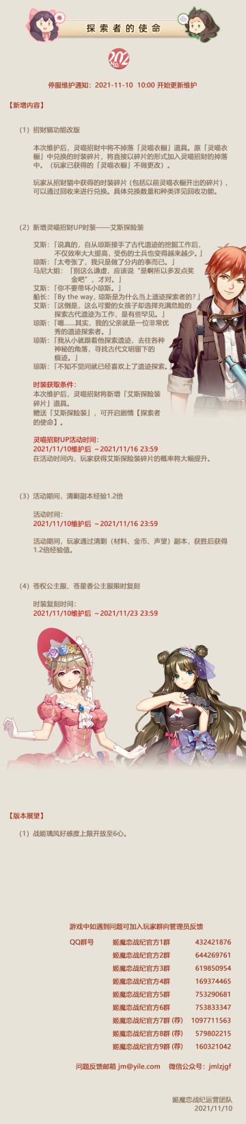 No.202 探索者的使命《姬魔恋战纪》11月10日更新公告