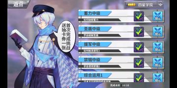 四星学院完成吐槽一下，顺便发禁锢，毒，反击攻略