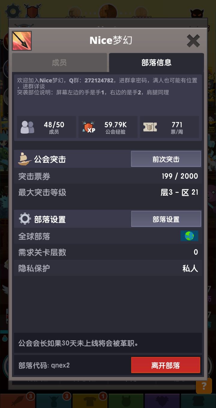 Nice梦幻 欢迎大佬们加入，满蜕变率。要求均伤1m以上，突袭16次以上，30票/周，有意加部落群 272124782截图