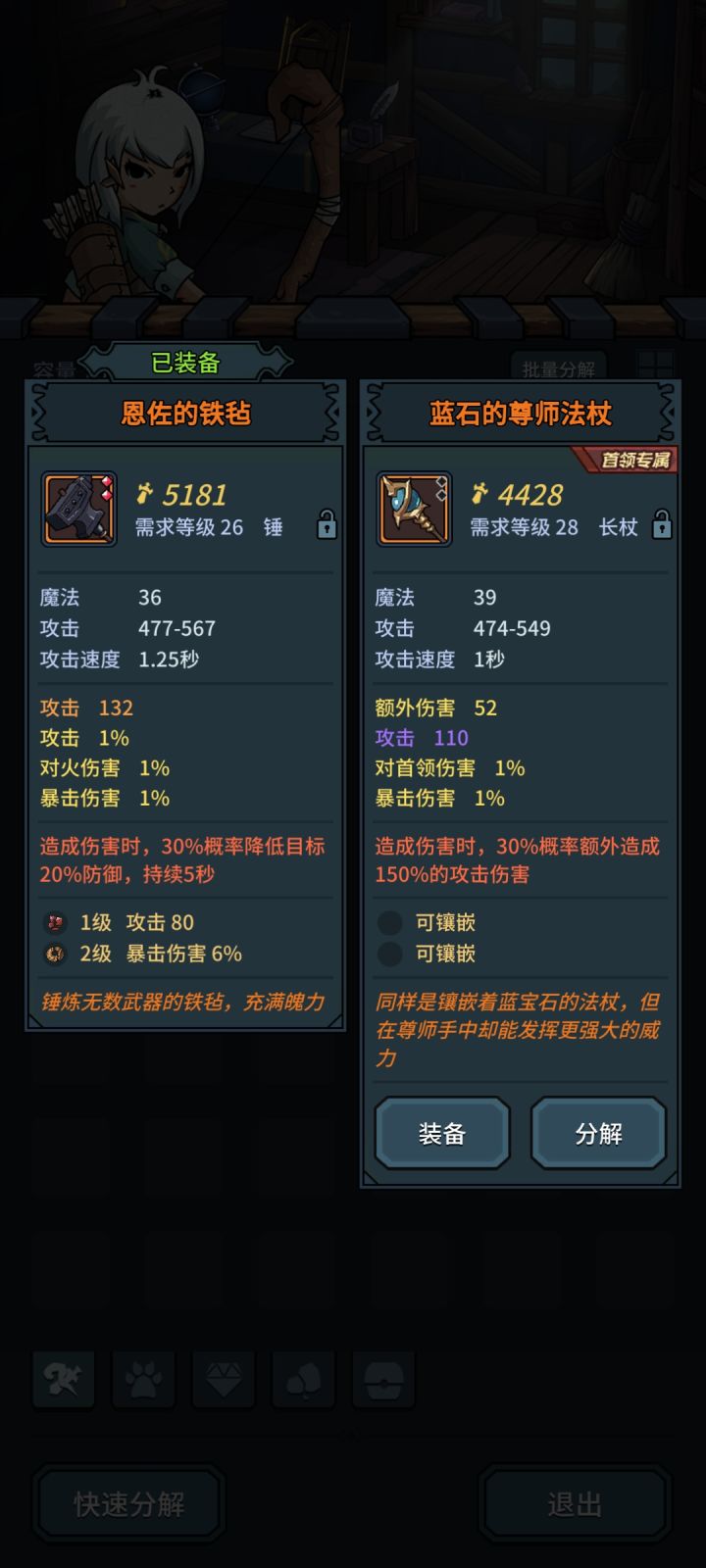 首领没有普通的橙色好嘛……而且还高2级截图
