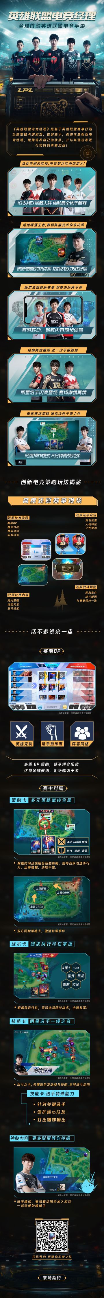 一图带你快速了解《英雄联盟电竞经理》