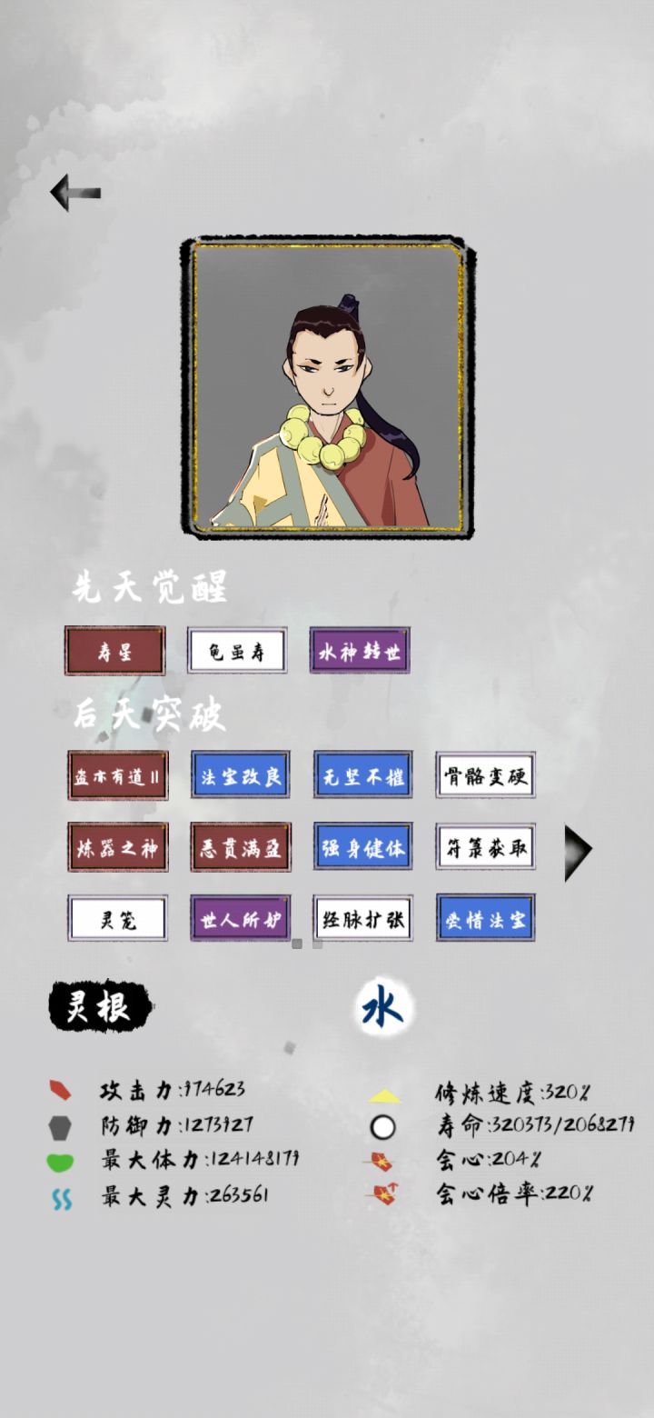 纪念一下，掉入散仙，再入大罗截图