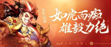 『武将情报』雄毅力绝！魏之名将许褚参战！