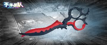 【新英雄预告】这把剪刀应该不是Tony老师的。