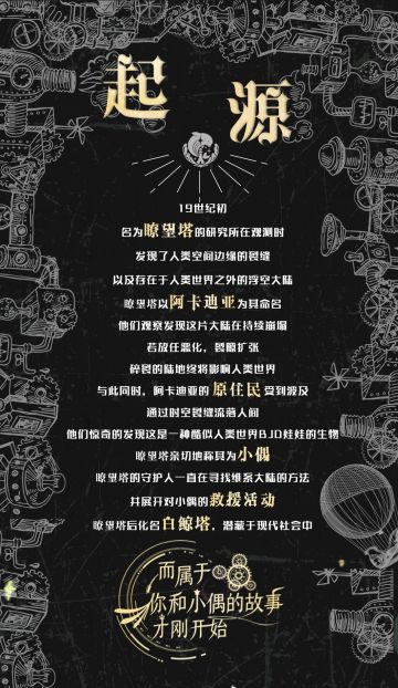 【Project-Doll】属于你和小偶的故事，才刚开始——