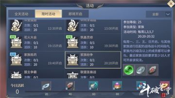 家族活动攻略-让你快速致富（下）