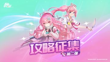 【已开奖】攻略征集|如何才能展现海柔尔、星野结月的全部威力