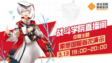 【直播预告】索恩国服首次演示！