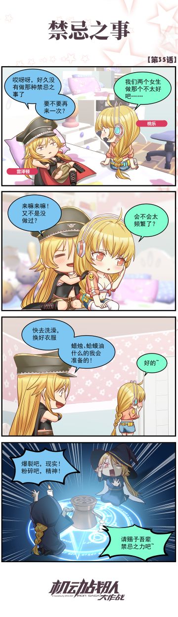 四格彩漫 | 禁忌之事