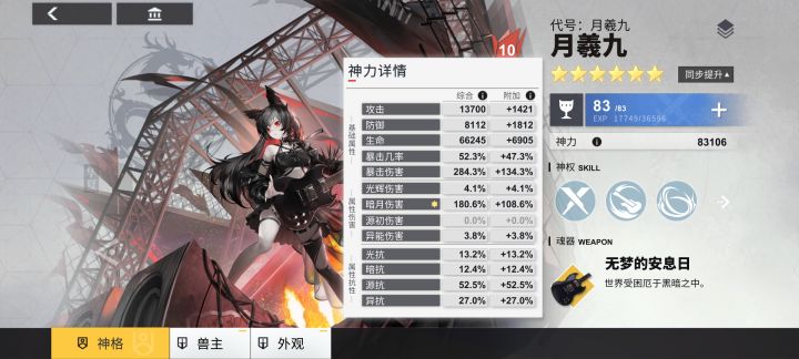 寂灭血月也过了……截图