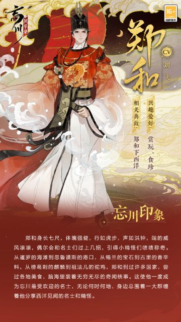 【新名士前瞻】日月为引，何惧沧波万里？郑和战斗技能曝光！