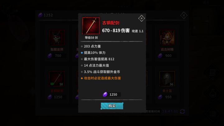 必出最大伤害需要买吗?截图
