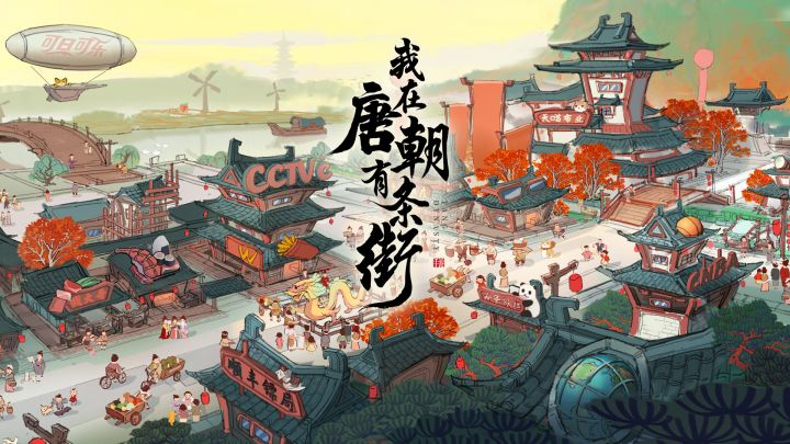 【预约有奖】预约《我在唐朝有条街》赢唐朝朱雀街积木,工作室给玩家们拜年啦~截图