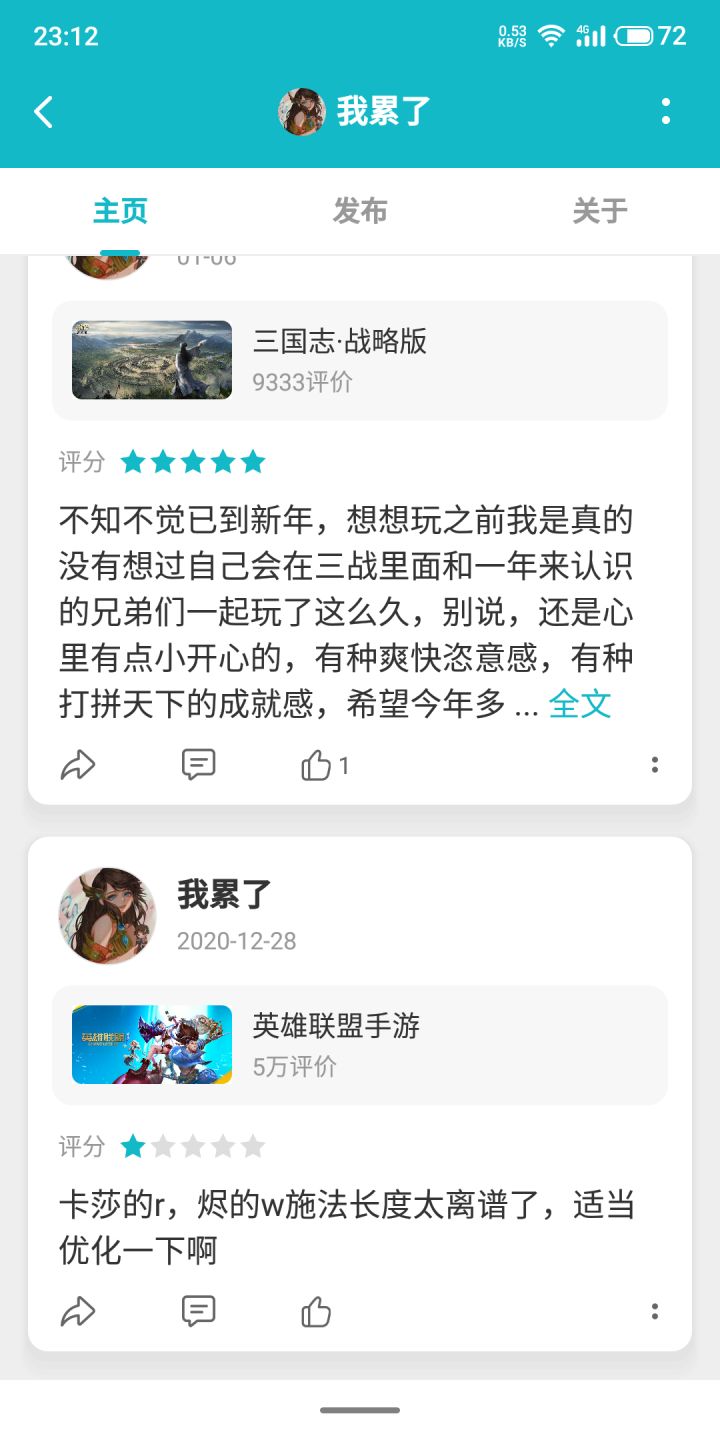 发现个有趣的事儿截图