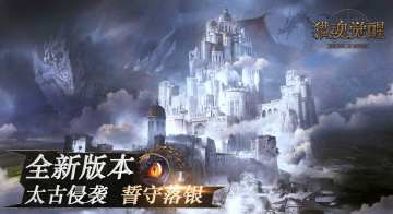 【问题反馈贴】关于新版本——太古侵袭，誓守落银问题反馈贴