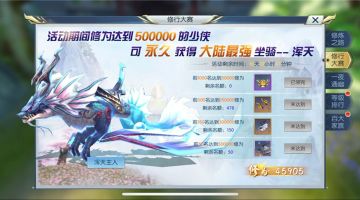 修行大赛获得浑天刻不容缓！