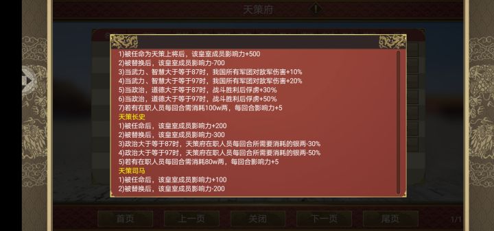 天策府职位内容截图