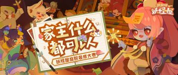 家主什么都可以！庭院装修大赛获奖名单来啦~