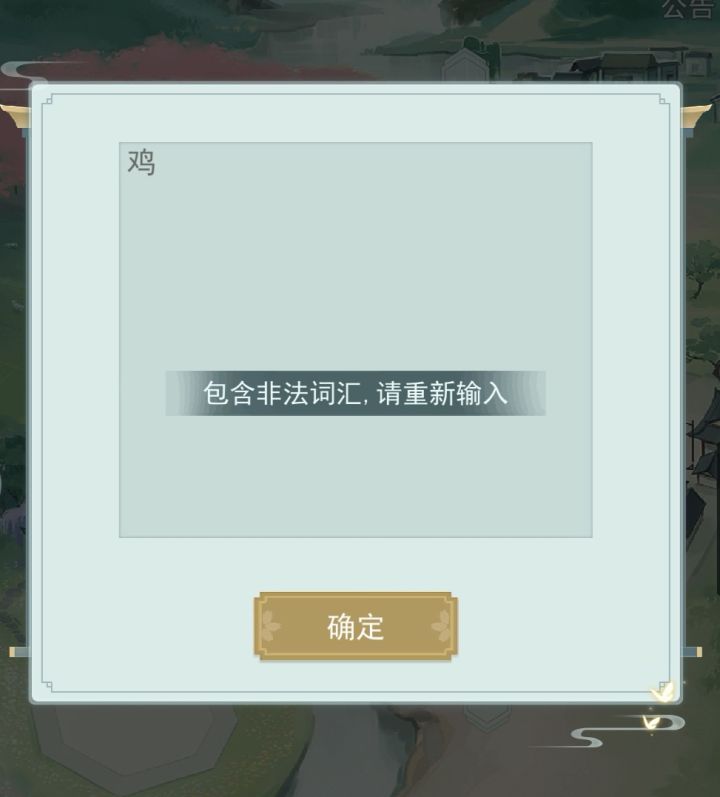 吐槽这个非法词汇截图