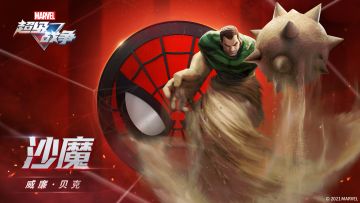 英雄情报 | "不要低估沙子的力量。"