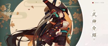 【开奖了！】式神介绍 |【妖刀姬】让我成为你的利刃！