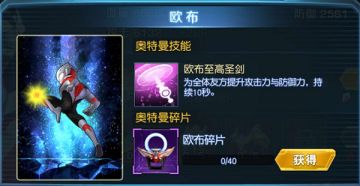 《奥特曼英雄归来》9月11日更新公告-欧布出击