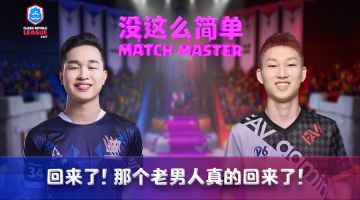 【没这么简单】回来了！那个老男人真的回来了！