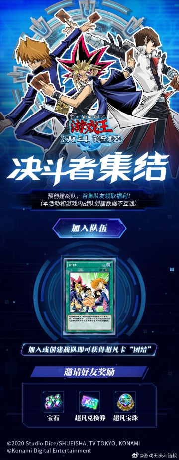 【决斗者集结】活动开启！