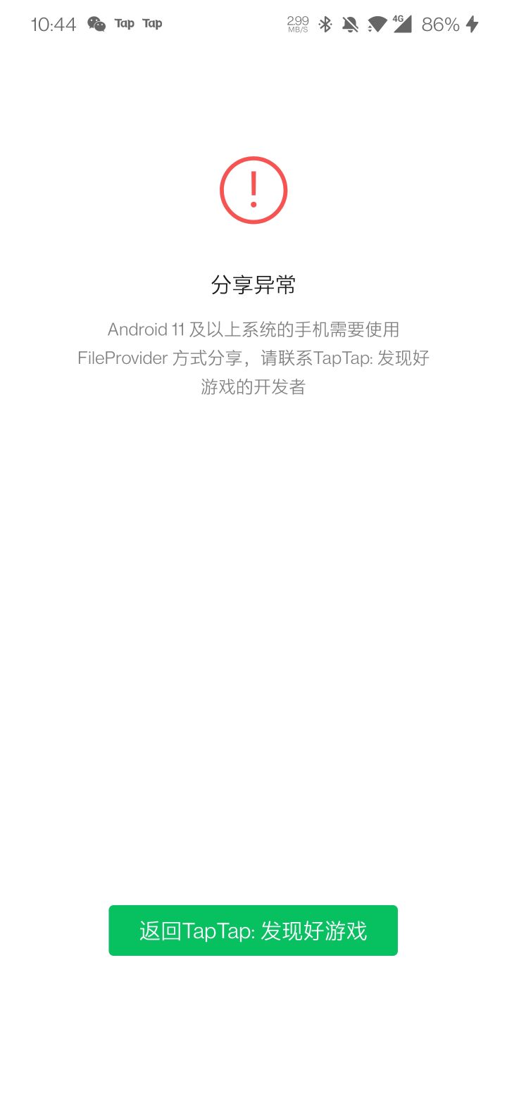 微信无法分享截图