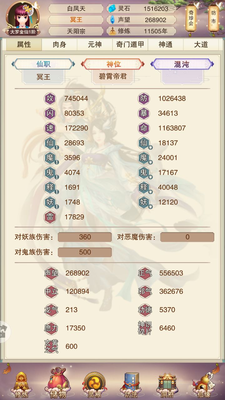 华为88区玄升界小白修真成长笔记（48）截图
