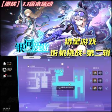 【V1.1攻略】猎星游戏「街机挑战-第二辑」攻略