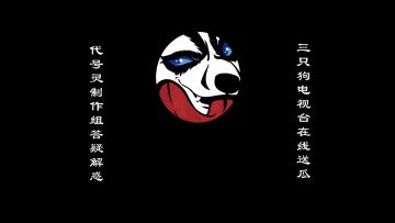 【前线报道】你们要的游戏新料来了！熊门猋局正式开播！