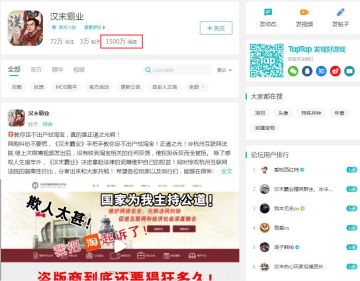 《汉末霸业》TapTap社区1500万阅读量成就达成！