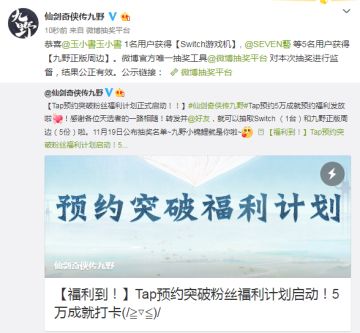 【名单公布】Tap预约突破粉丝福利计划启动！5万成就打卡(/≧▽≦)/