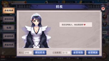 【系统篇】《天下第一剑客传》——社交系统