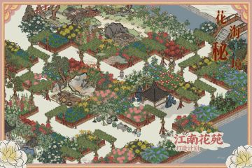 【活动开奖】江南花苑打造计划活动开奖啦~