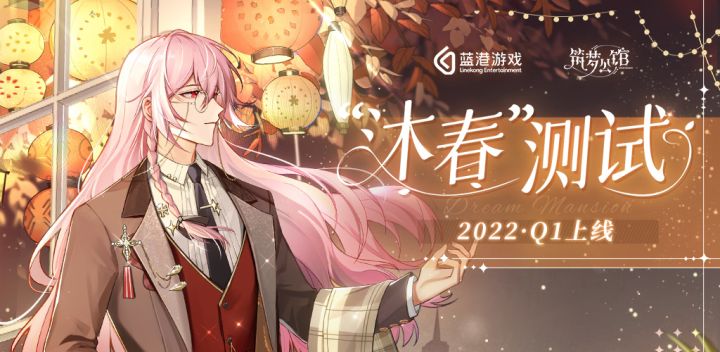 【筑梦公馆】▶“星灯祈愿”-【晨风】新年 PV 上线(内含有奖互动)截图